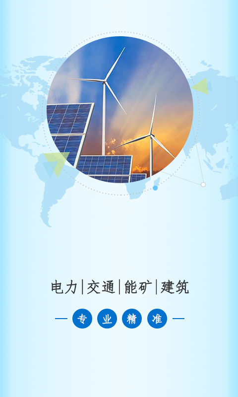 走出去软件封面
