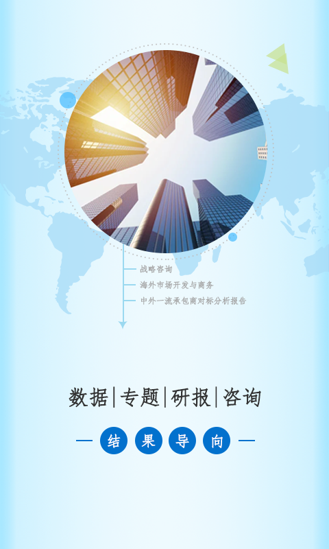 走出去软件封面