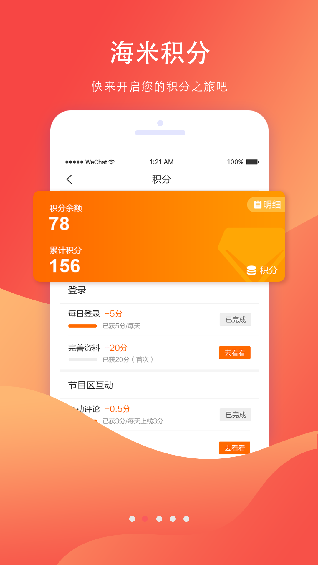 海米FM软件封面