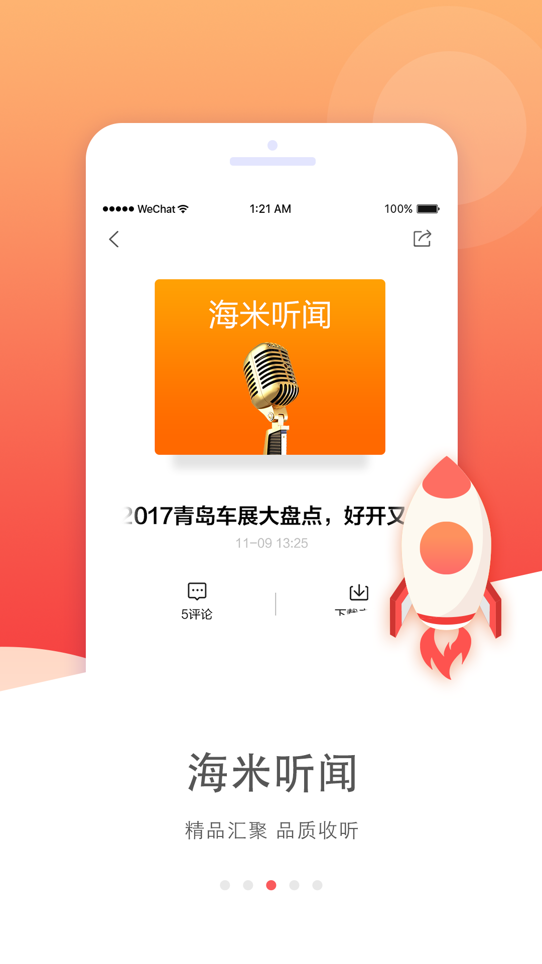 海米FM软件封面