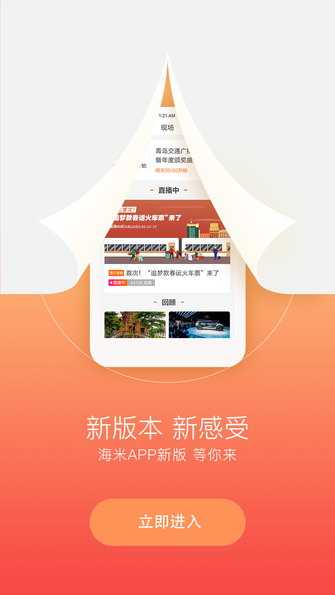 海米FM软件封面