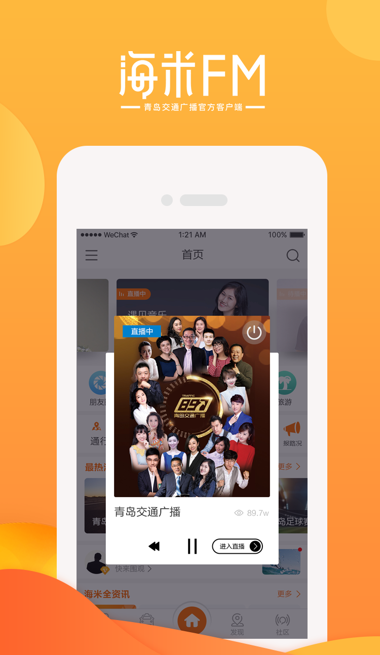 海米FM软件封面