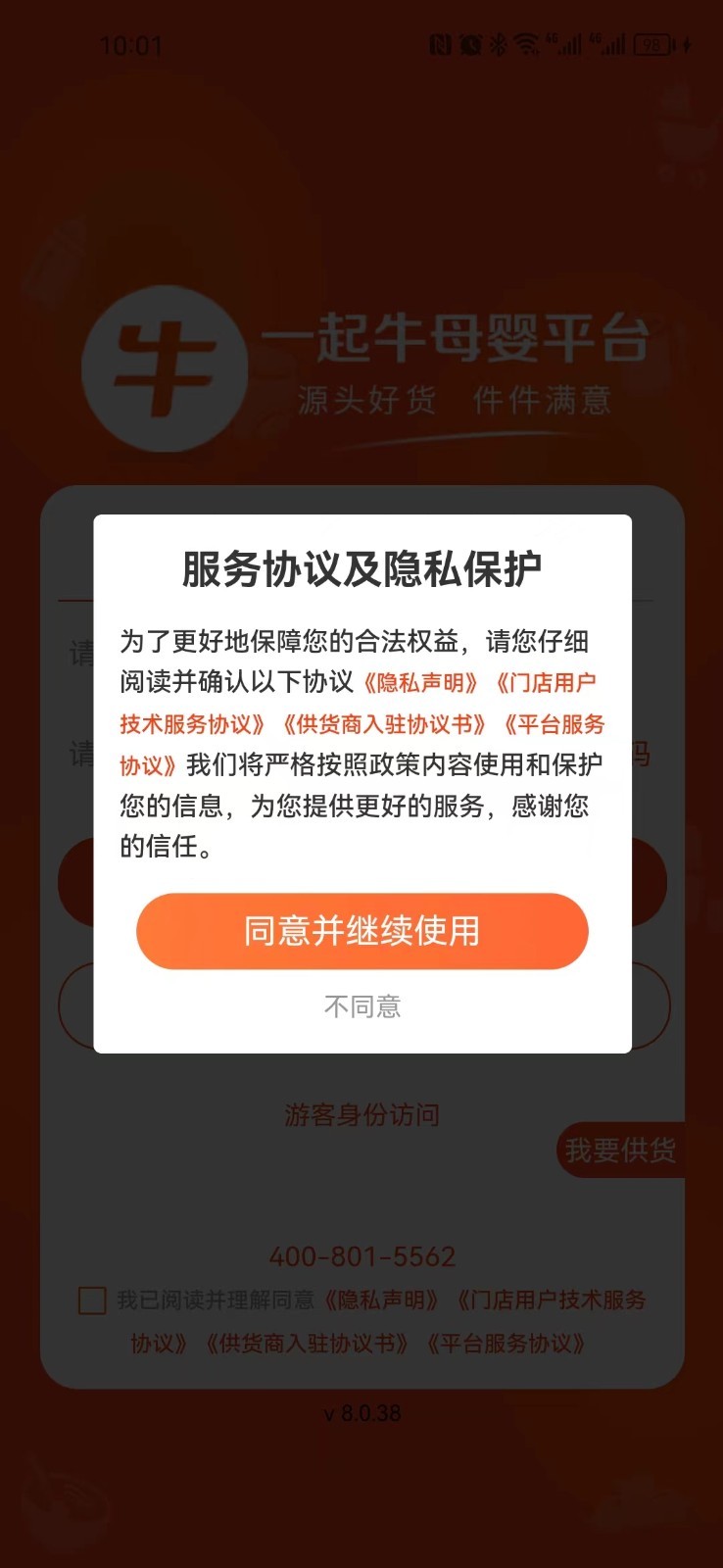 一起牛母婴软件封面