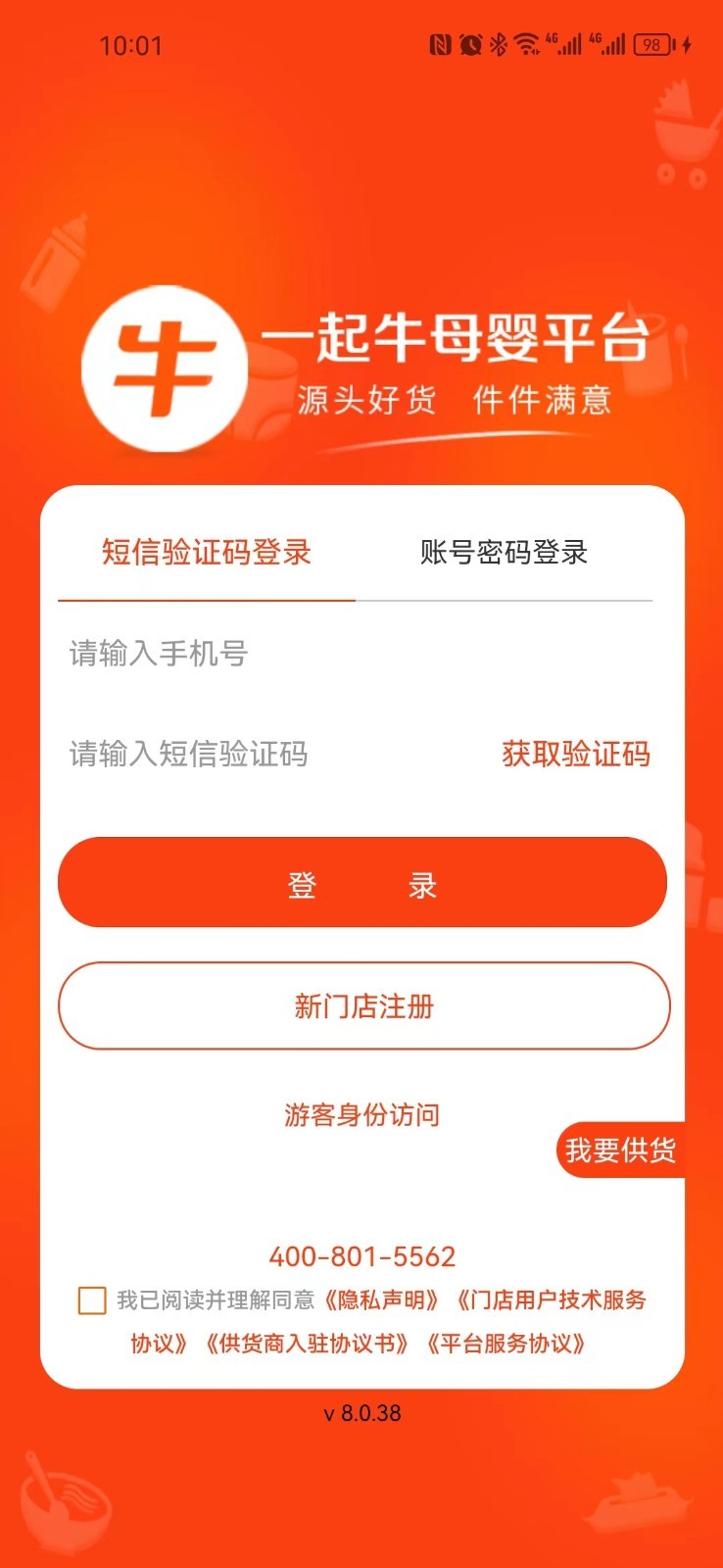 一起牛母婴软件封面