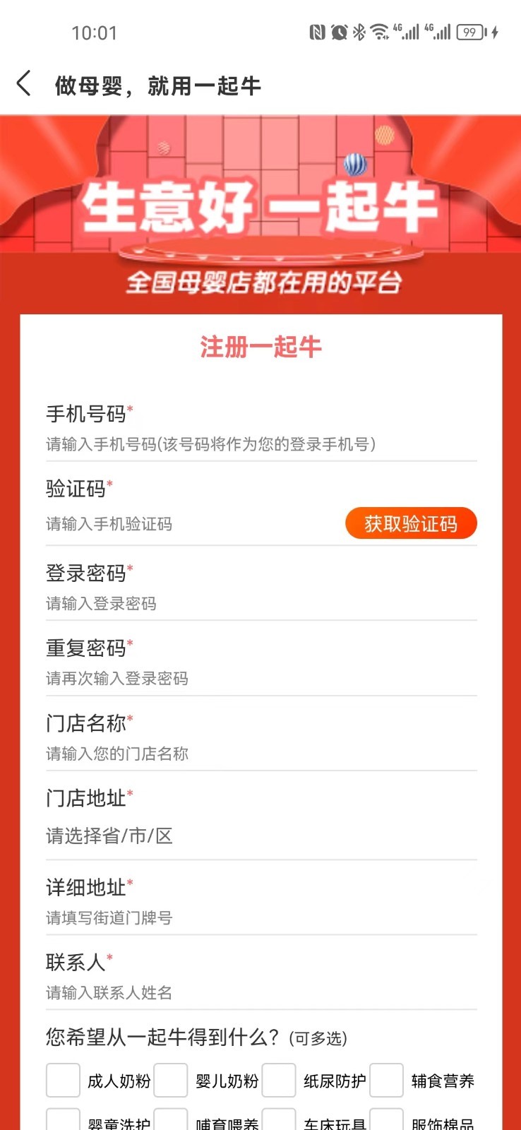 一起牛母婴软件封面
