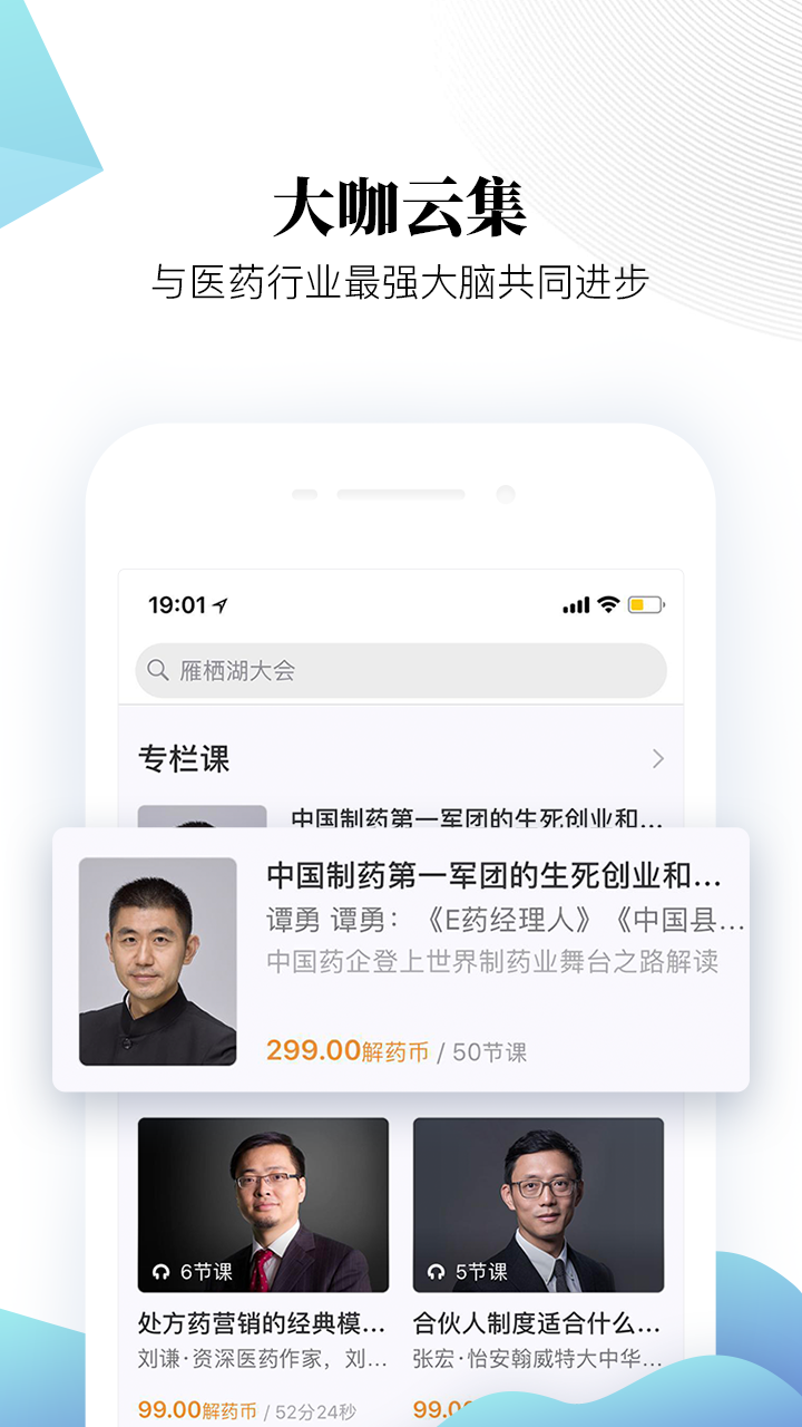 微解药软件封面