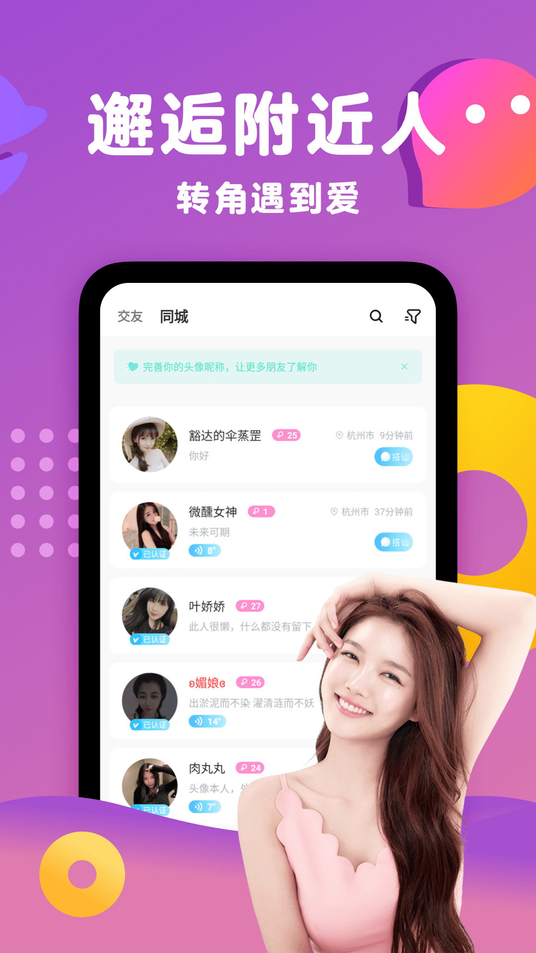 蕉友聊天交友软件封面
