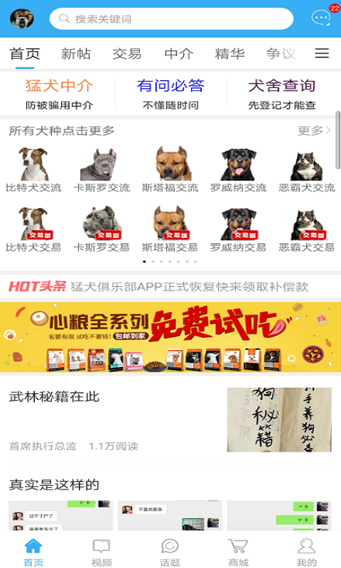 猛犬俱乐部软件封面