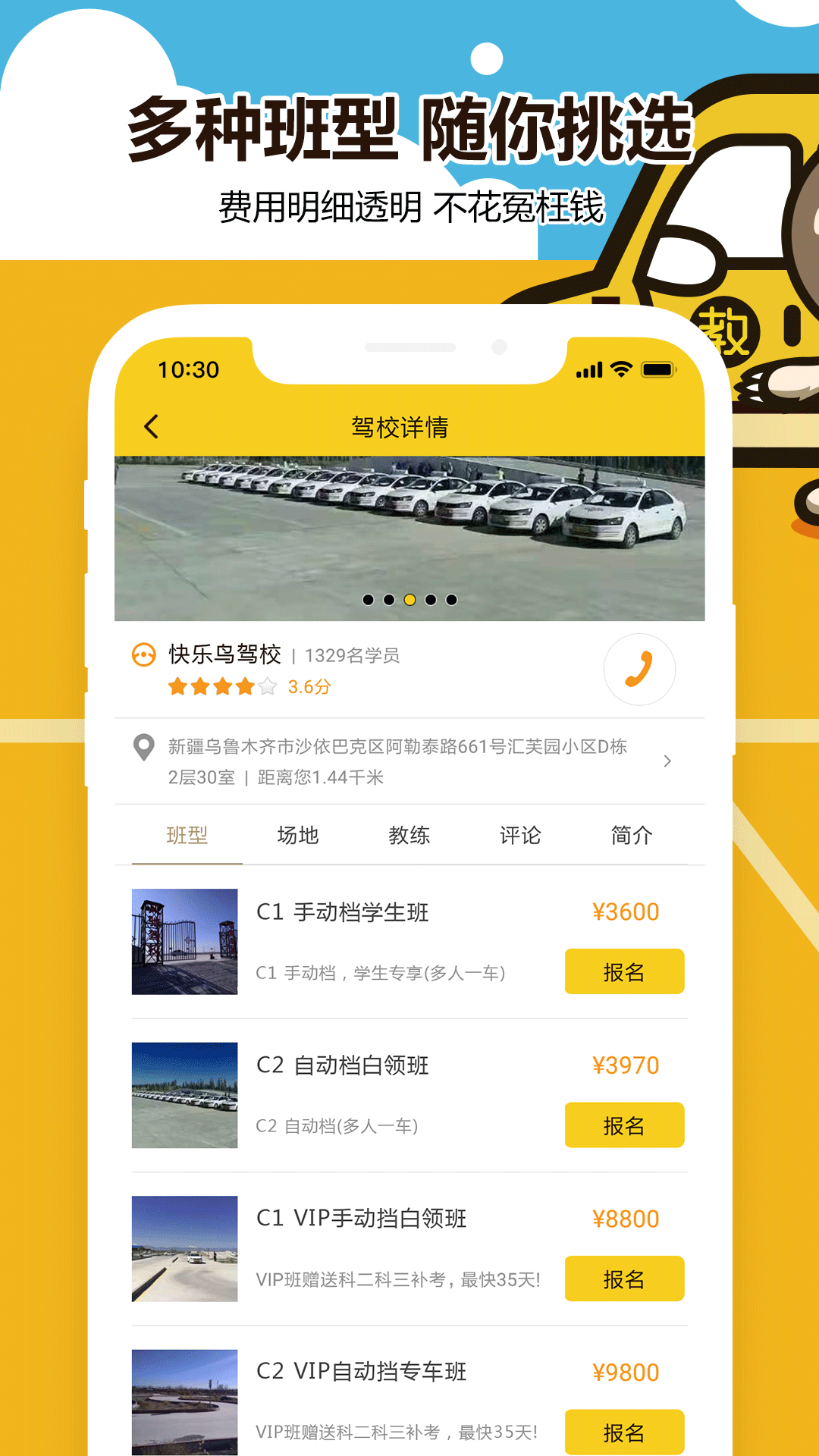 兜兜学车软件封面