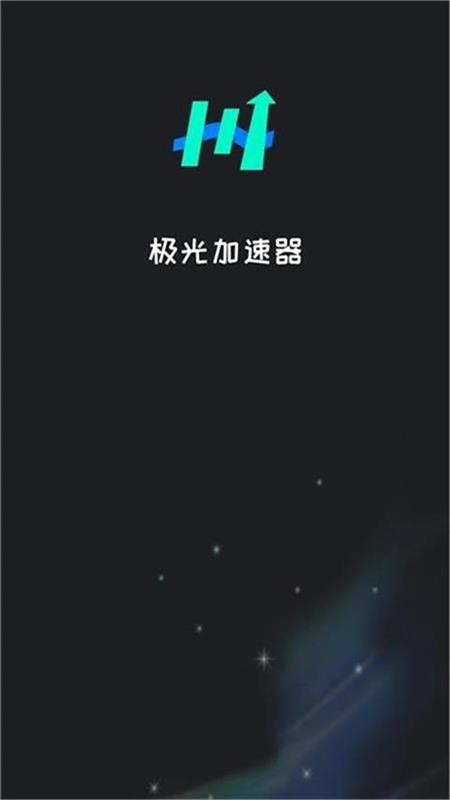 极光代理动态IP加速器软件封面