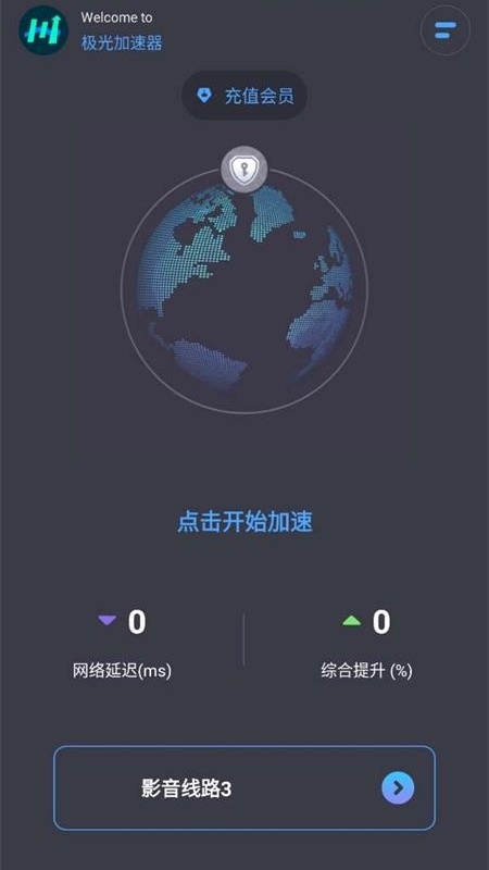 极光代理动态IP加速器软件封面