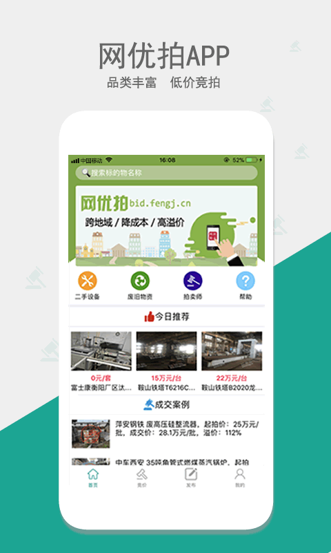 网优拍软件封面