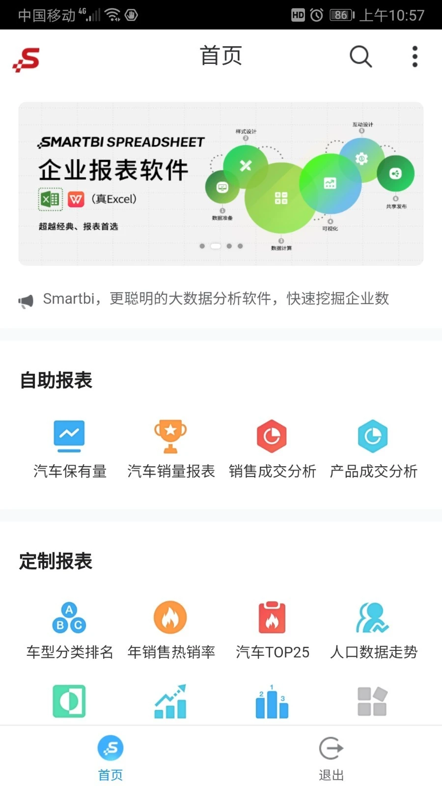 Smartbi软件封面