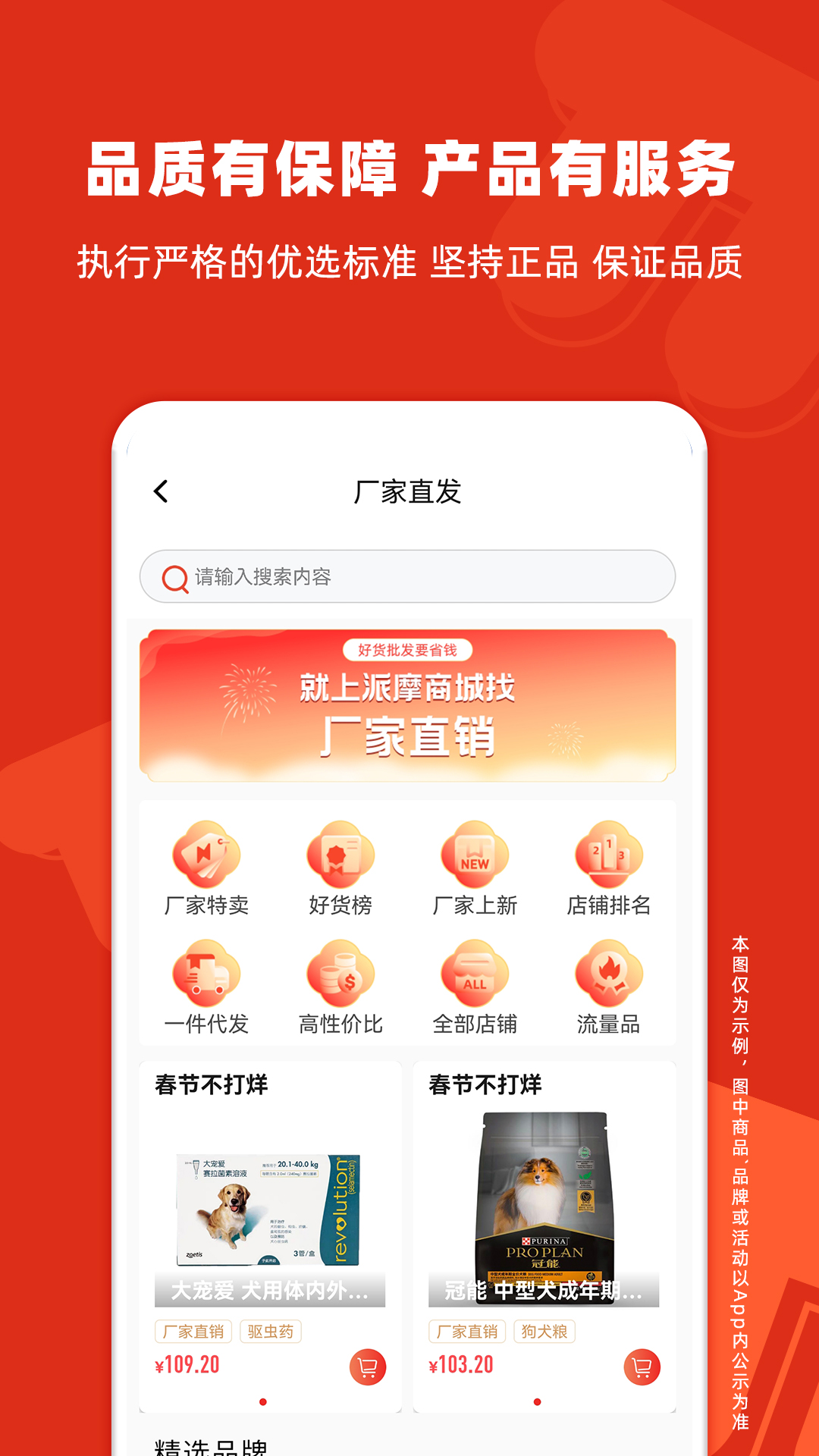 派摩商城软件封面