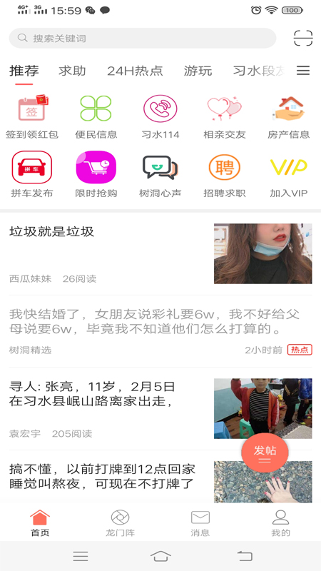 习水生活网软件封面