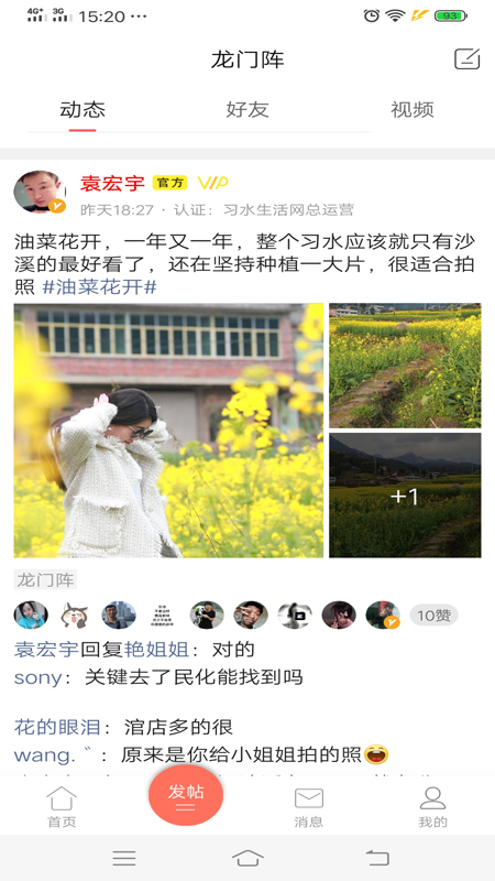 习水生活网软件封面