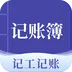 记账簿