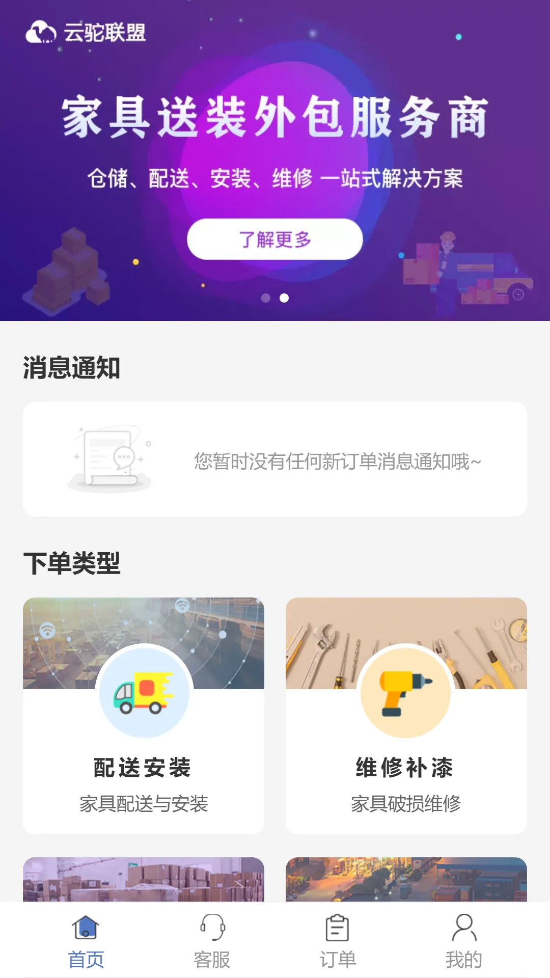 云驼联盟软件封面