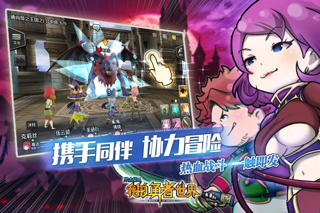 我的勇者世界软件封面