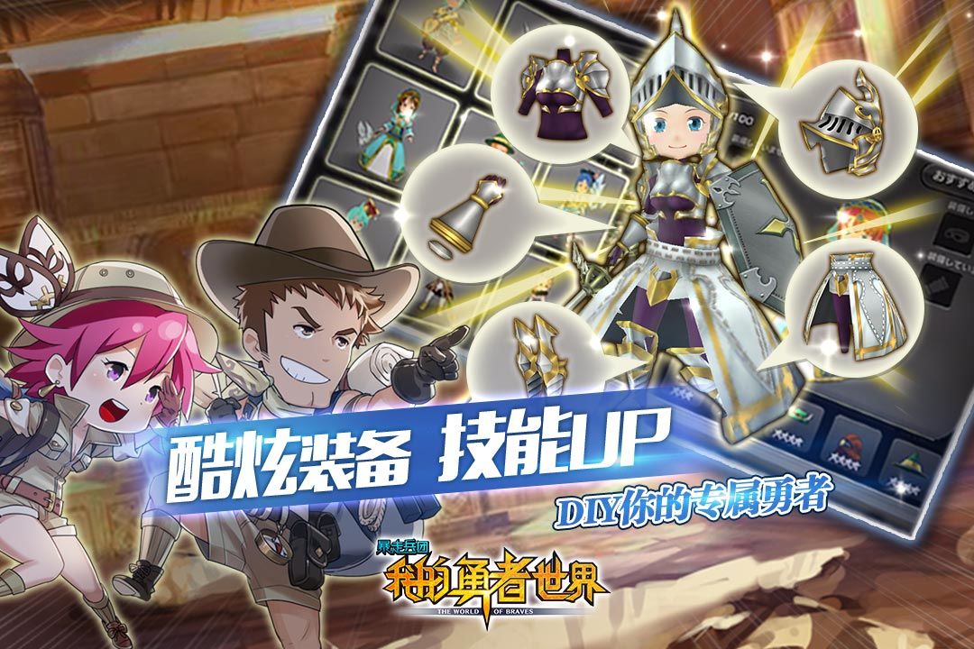 我的勇者世界软件封面