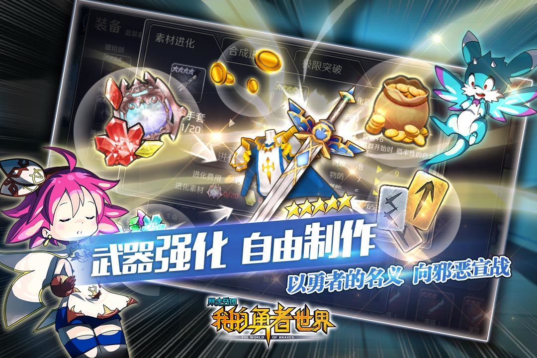 我的勇者世界软件封面