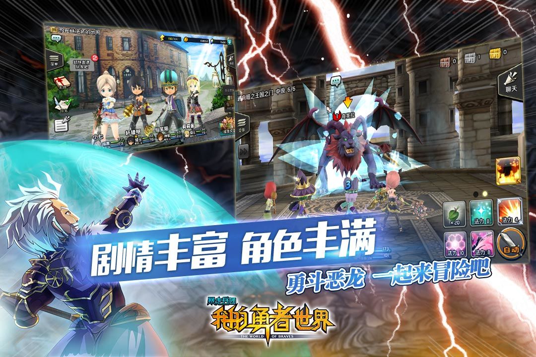 我的勇者世界软件封面