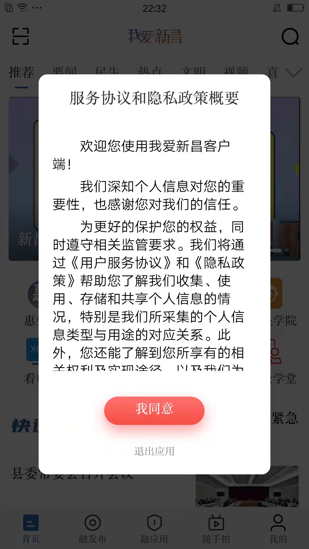 我爱新昌软件封面