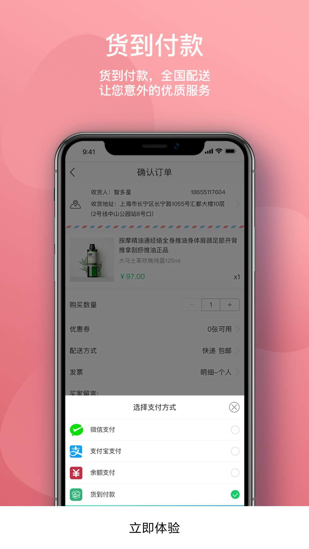 闲买软件封面