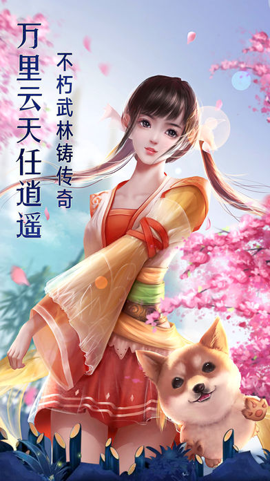 逍遥武林传ios软件封面