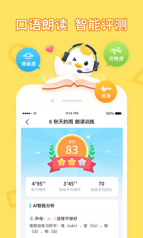 畅言晓学软件封面
