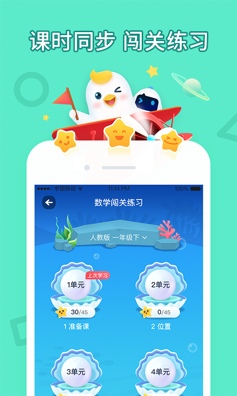 畅言晓学软件封面