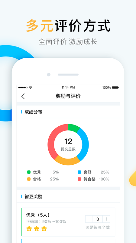畅言晓学教师软件封面