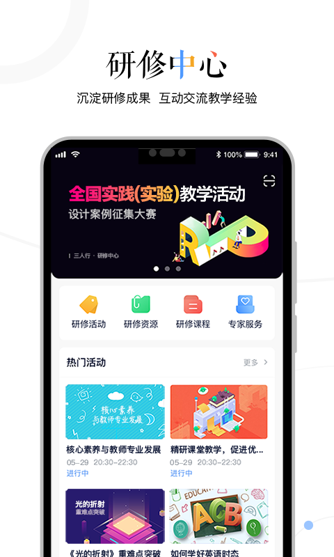三人行老师软件封面
