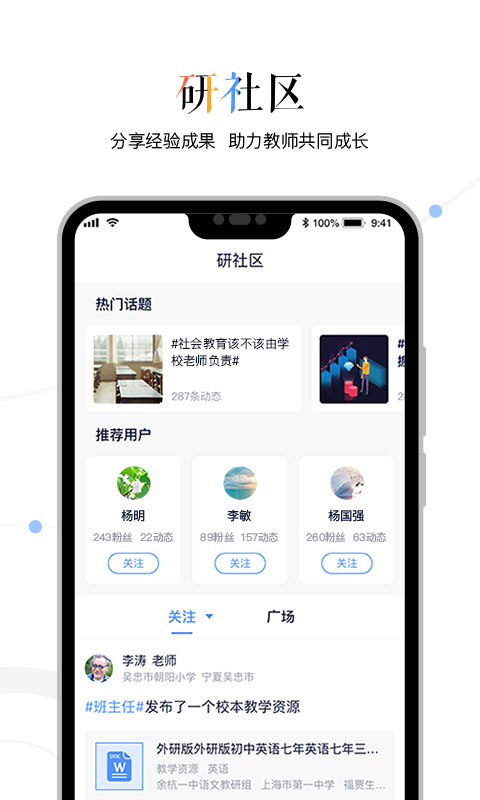 三人行老师软件封面