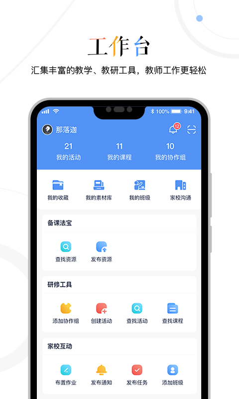 三人行老师软件封面