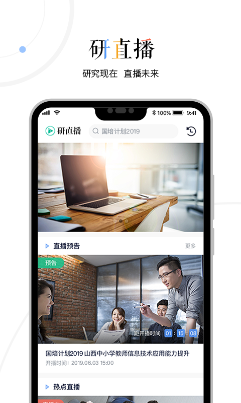 三人行老师软件封面