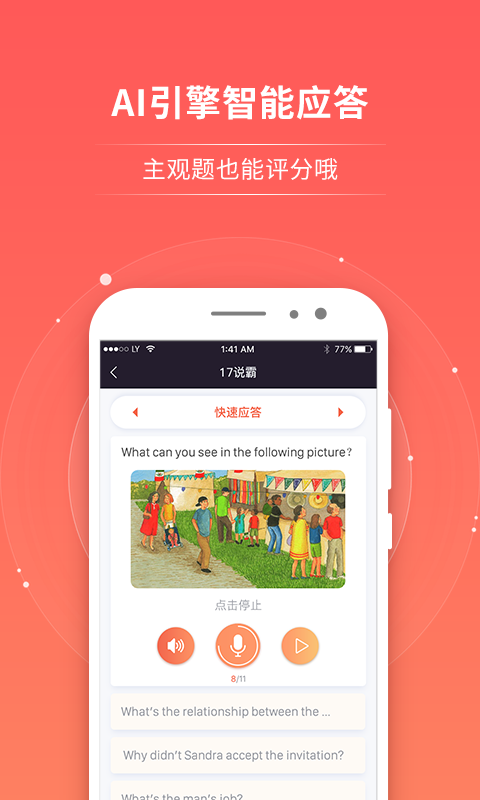 轻松说霸软件封面