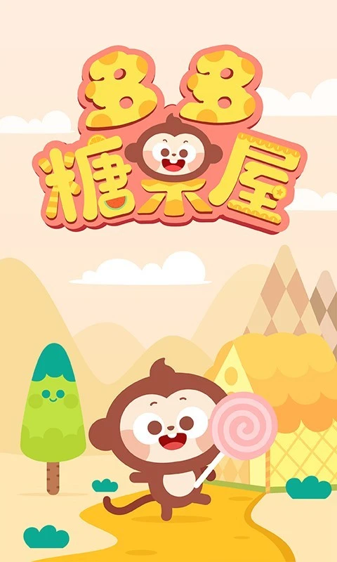 多多糖果屋软件封面