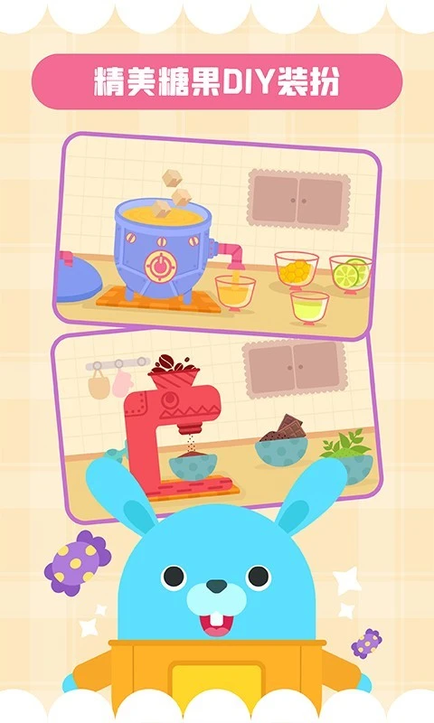 多多糖果屋软件封面