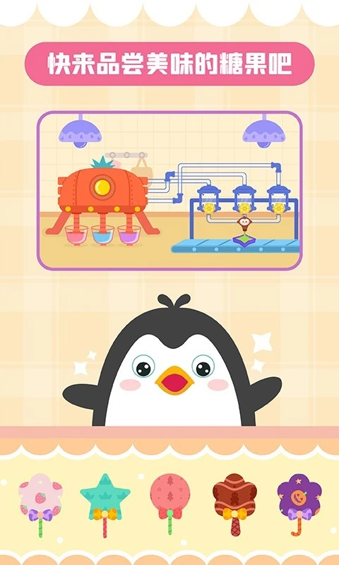 多多糖果屋软件封面