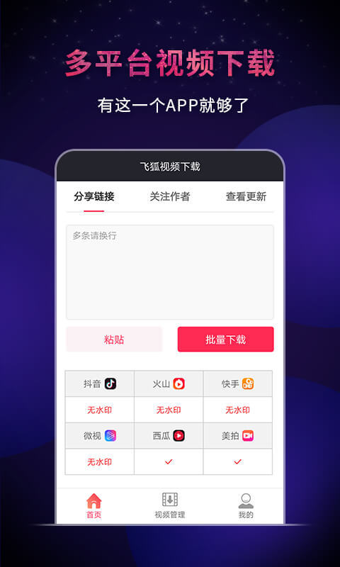 飞狐视频去水印软件封面