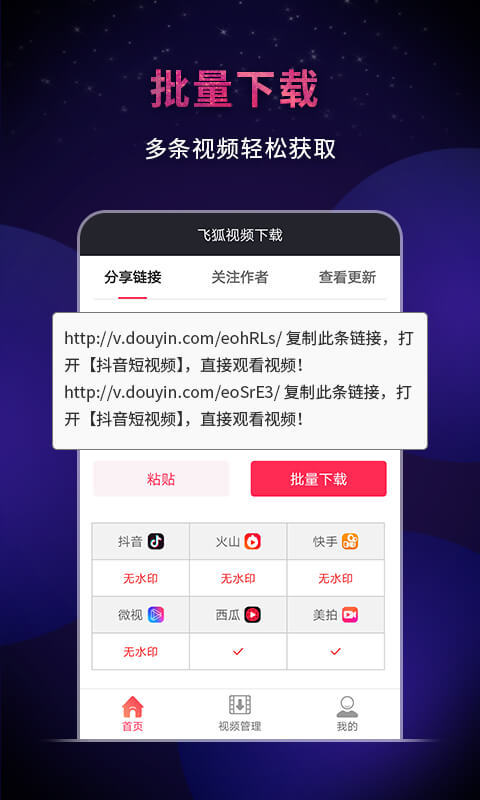 飞狐视频去水印软件封面