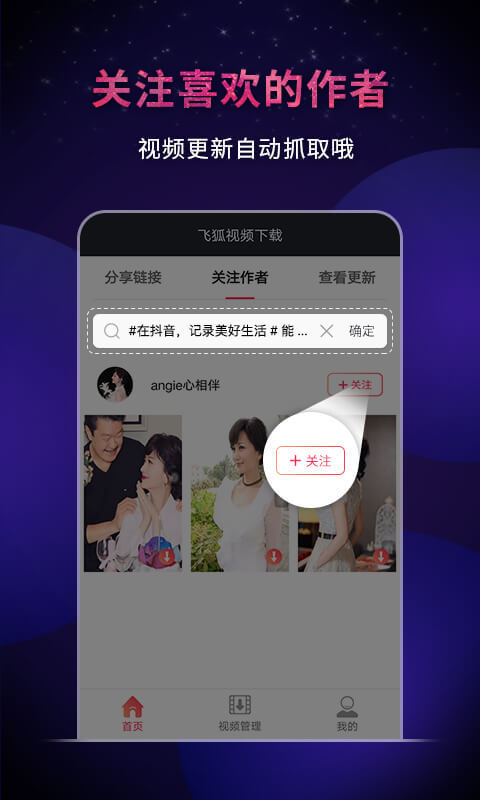 飞狐视频去水印软件封面