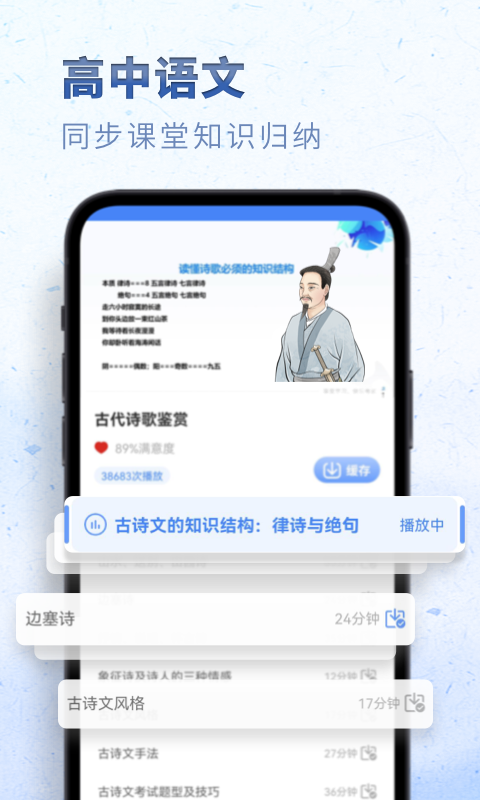 高中语文软件封面