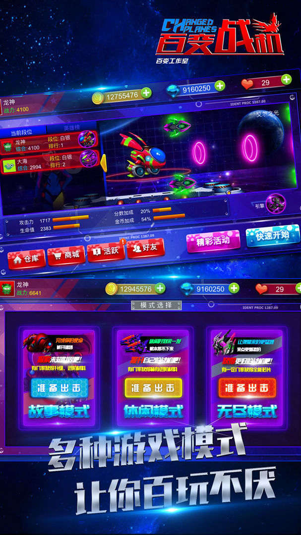 百变战机软件封面