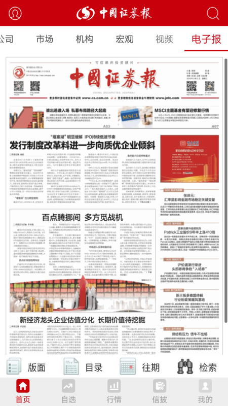 中国证券报软件封面