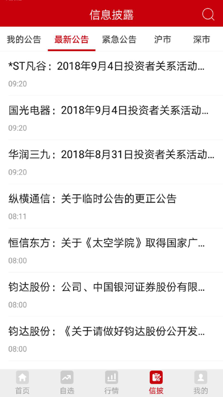 中国证券报软件封面