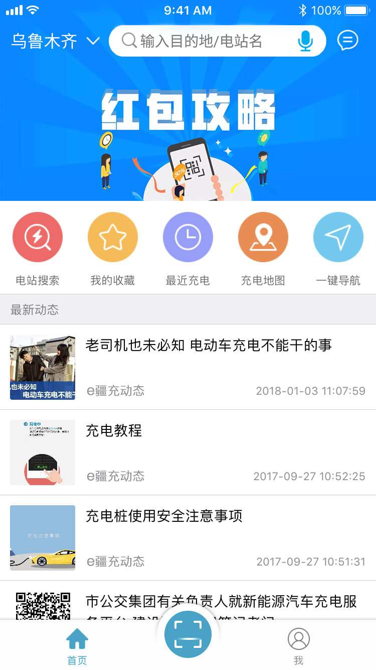 e疆充第1张手机截图