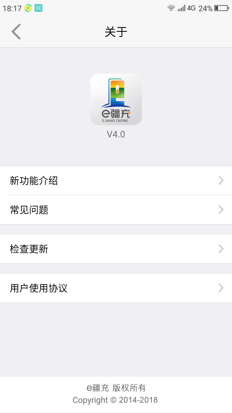 e疆充第2张手机截图