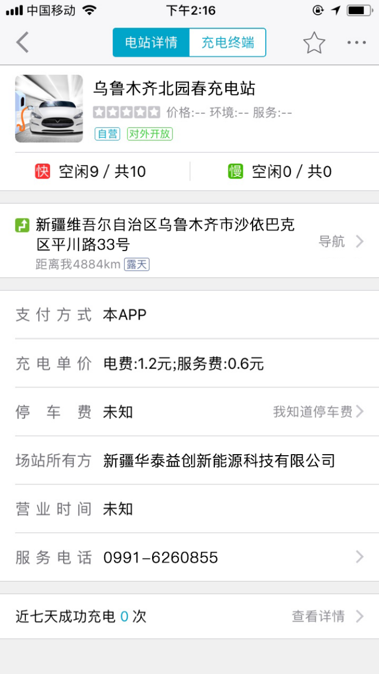 e疆充第3张手机截图